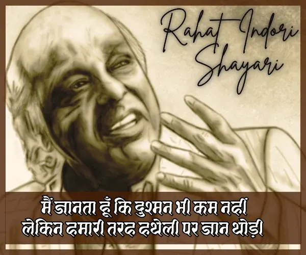 Rahat Indori Shayari in Hindi