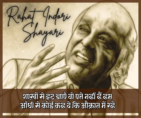 Rahat Indori Shayari in Hindi