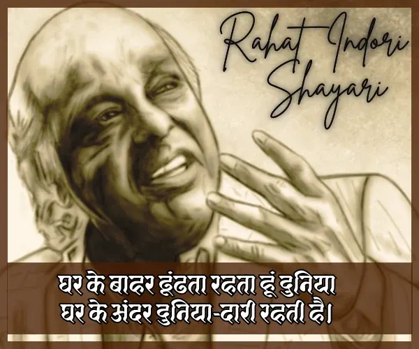 Rahat Indori Shayari in Hindi