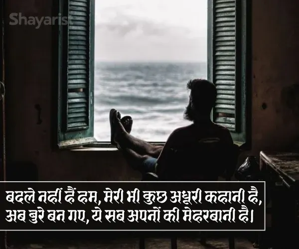 Rishte Zindagi Dard Bhari Shayari