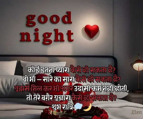 Romantic Good Night Shayari Romantic Good Night Shayari