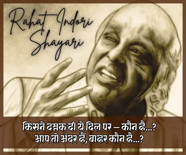 Romantic Love Shayari by Rahat Indori