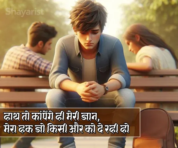 Sad Broken Heart Shayari in Hindi