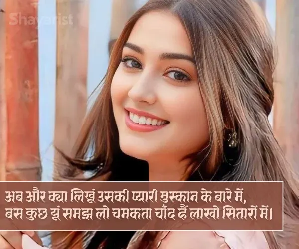 Smile Shayari