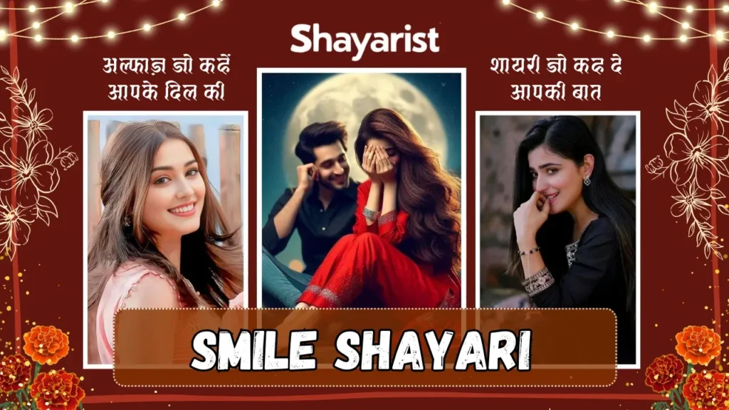 Smile Shayari