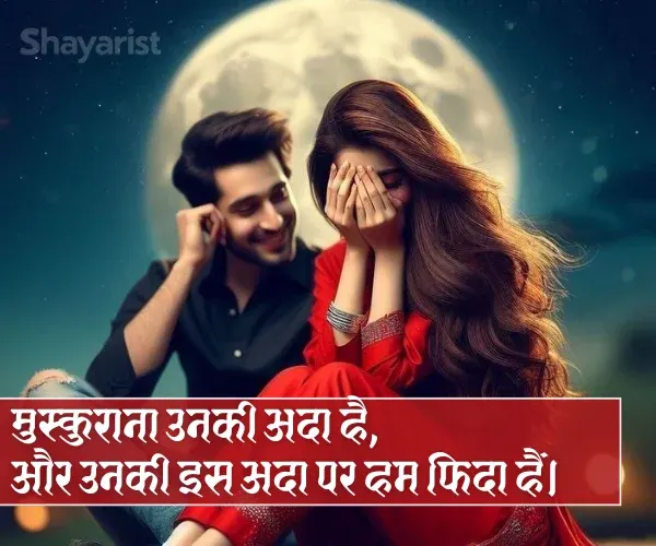 Smile Shayari