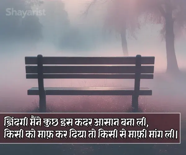 Sorry Shayari