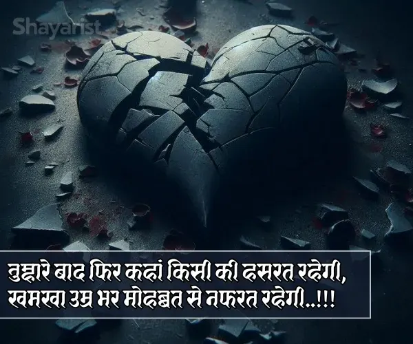 True Love Broken Heart Shayari