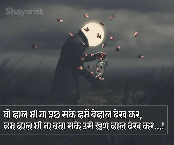 True Love Broken Heart Shayari