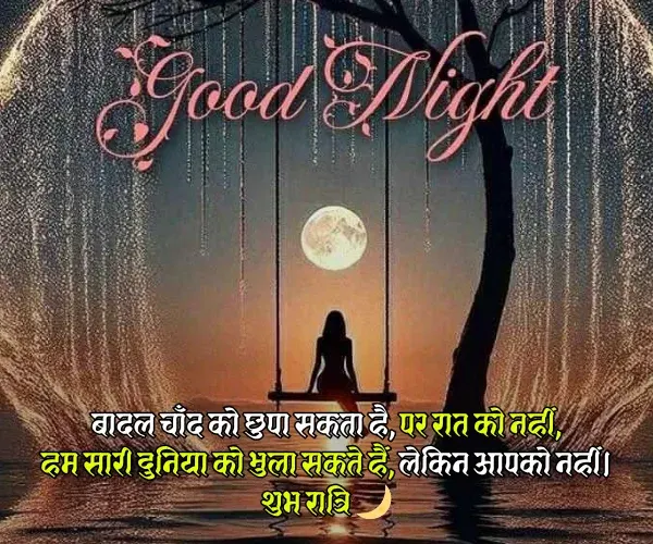 True Love Good Night Romantic Shayari True Love Good Night Romantic Shayari