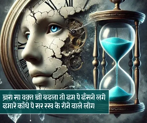 Waqt Ki Shayari