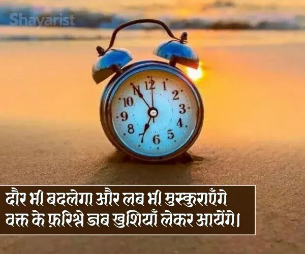Waqt Kismat Naseeb Shayari