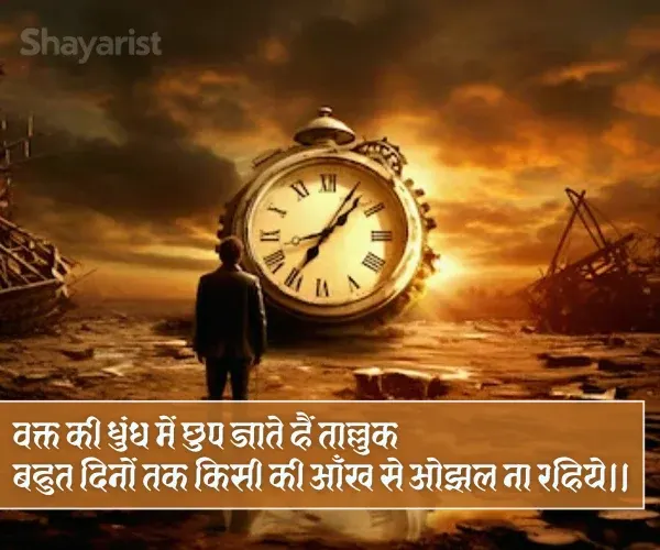 Waqt Kismat Sad Shayari