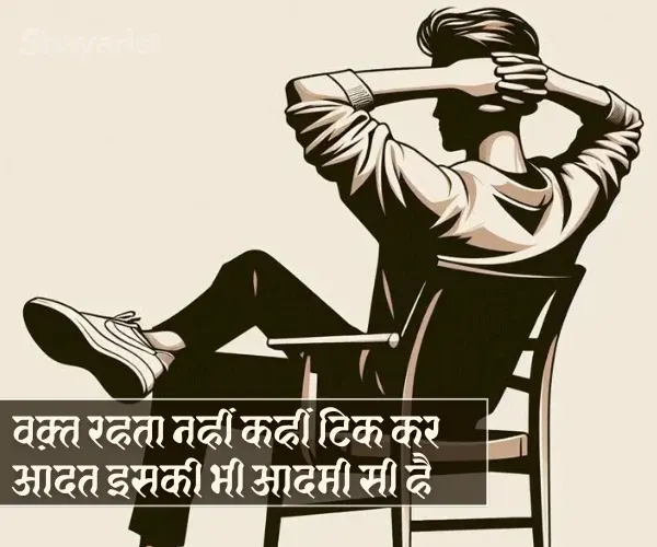 Waqt Shayari