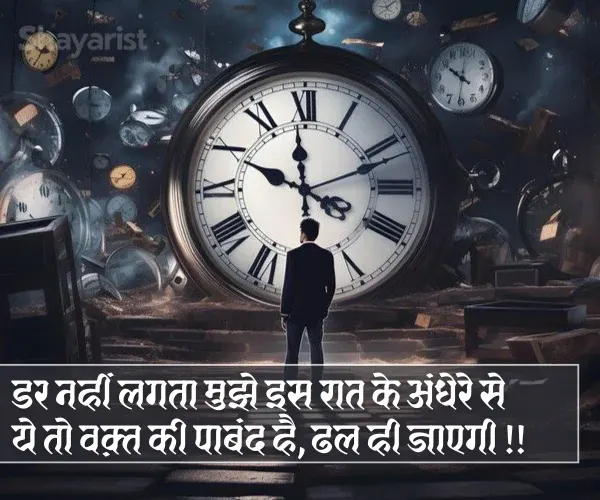 Waqt Shayari