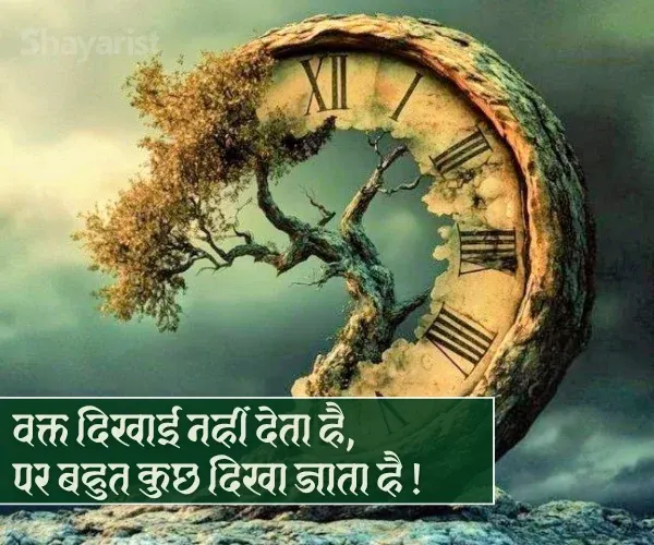 Waqt Shayari
