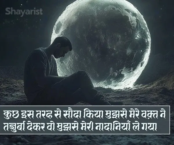 Waqt Shayari