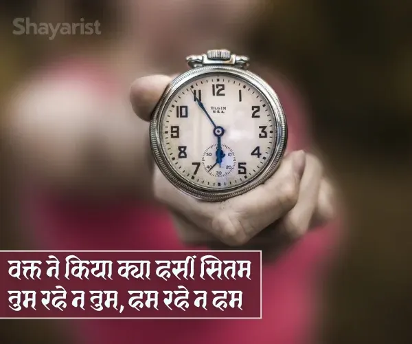 Waqt Shayari in Hindi