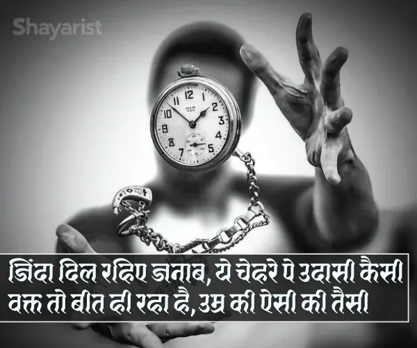 Waqt Shayari in Hindi