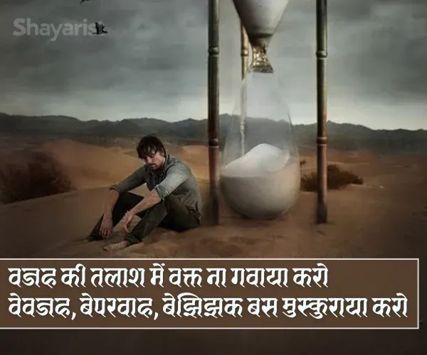 Waqt Shayari in Hindi