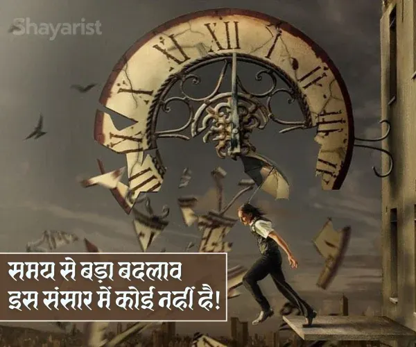 Waqt Shayari in Hindi