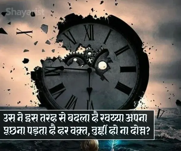 Waqt Shayari in Hindi