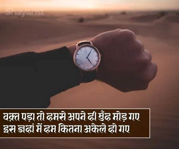 Waqt Waqt Ki Baat Hai Shayari
