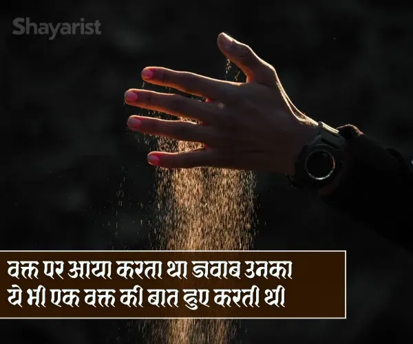 Waqt Waqt Ki Baat Hai Shayari
