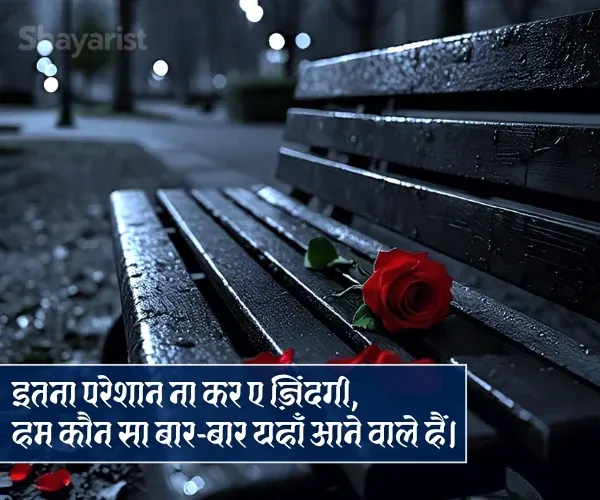  Zindagi Dard Bhari Shayari