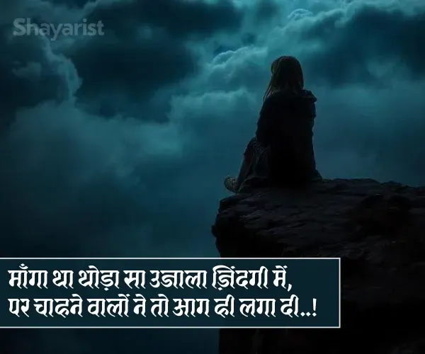  Zindagi Dard Bhari Shayari