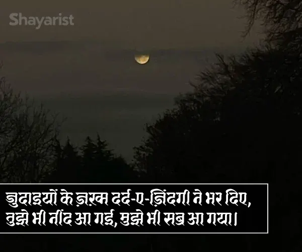  Zindagi Dard Bhari Shayari