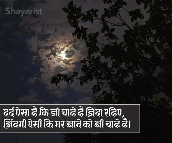  Zindagi Dard Bhari Shayari