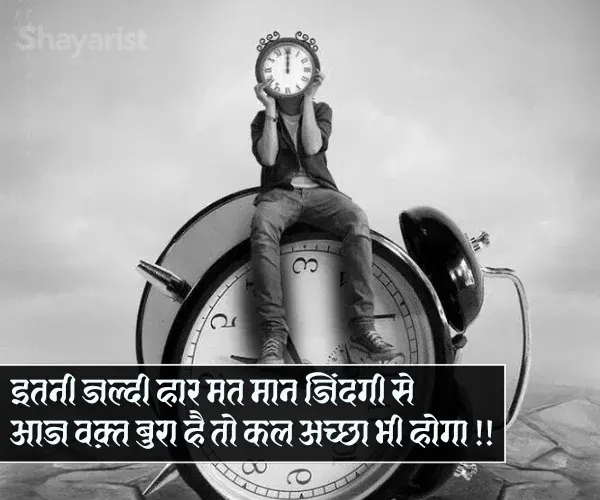 Zindagi Waqt Shayari
