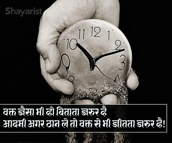 Zindagi Waqt Shayari